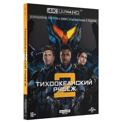 Тихоокеанский рубеж 2 (4K UHD Blu-ray) мир юрского периода 2 4k uhd blu ray