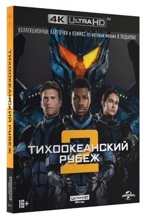 Тихоокеанский рубеж 2 (4K UHD Blu-ray)