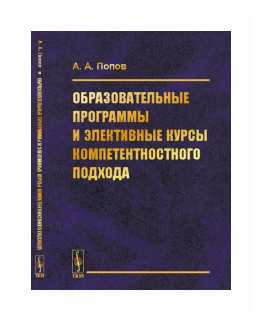 Образовательные программы и элективные курсы компетентностного подхода - фото №1