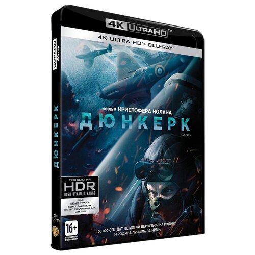 Дюнкерк (4K Ultra HD + 2 Blu-ray)