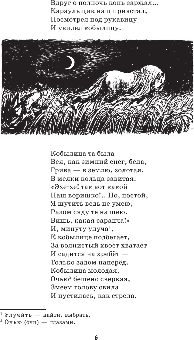 Конёк-горбунок и другие сказки (ил. Р. Сайфуллина, И. Егунова) - фото №13