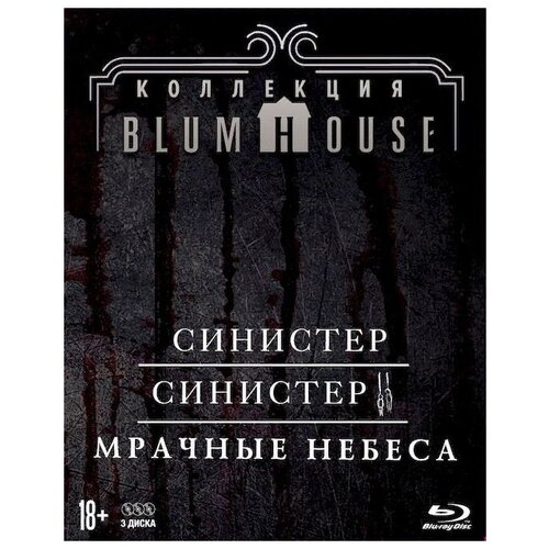 Коллекция ужасов Blumhouse: Синистер + Синистер 2 + Мрачные небеса (3 Blu-ray + карточки)