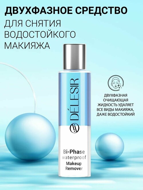 Delesir Collection BI-PHASE WATERPROOF MAKEUP REMOVER Двухфазное средство для снятия водостойкого макияжа