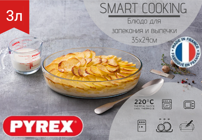 Блюдо овальное Smart cooking 35х24см, прозрачное, PYREX