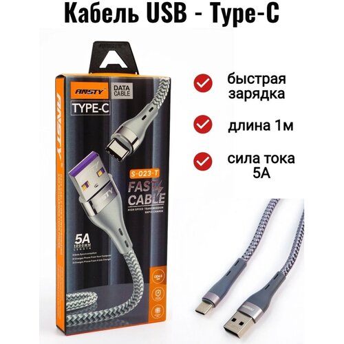 USB кабель с разъёмом Type-C/Сила тока 5А/ ANSTY S-023-T /1 м/OD 4мм/Быстрая зарядка/зеленый