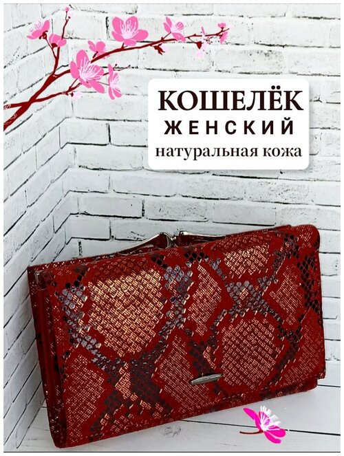 Кошелек , фактура под рептилию, красный