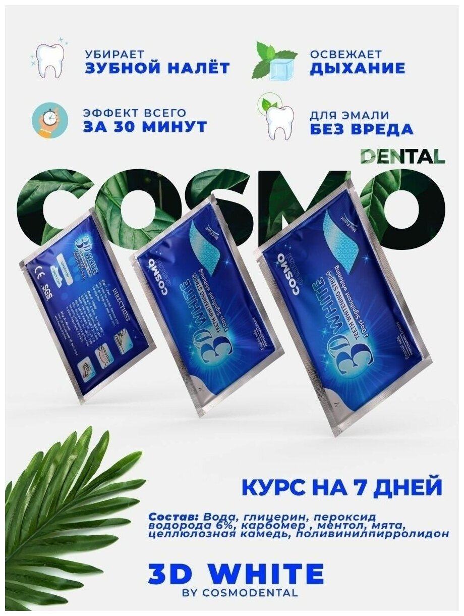 Отбеливающие полоски для чувствительных зубов, профессиональное домашнее отбеливание зубов — фото 1