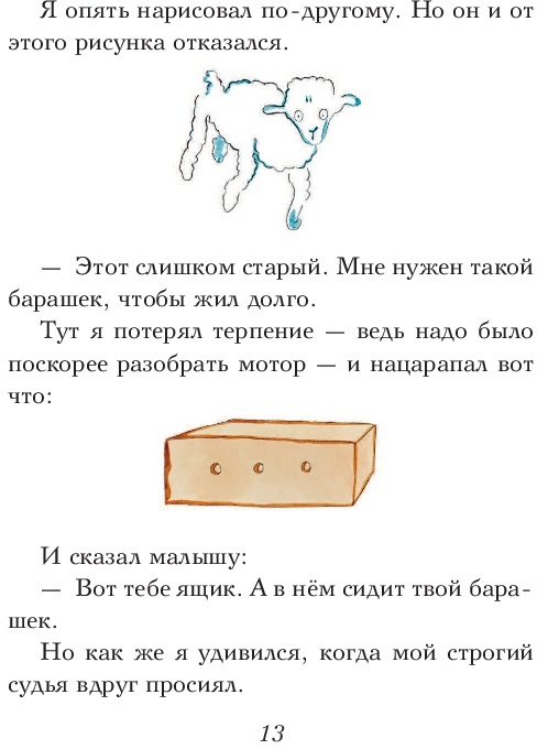 Маленький принц (Галь Нора (переводчик), Сент-Экзюпери Антуан де (иллюстратор), Сент-Экзюпери Антуан де) - фото №15