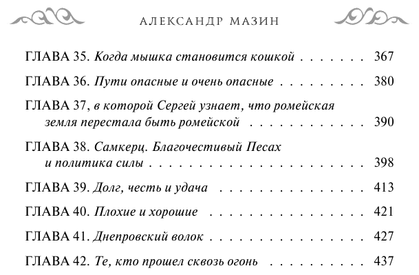 Варяг. Сквозь огонь (Мазин Александр Владимирович) - фото №9