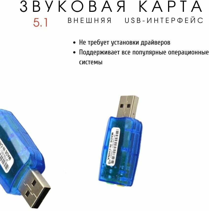 Внешняя звуковая карта USB20 адаптер звука для 51 для компьютера ноутбука синяя