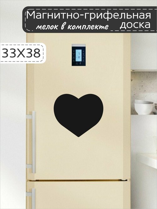 Магнитно-грифельная доска для записей на холодильник в форме сердца, 33х38 см