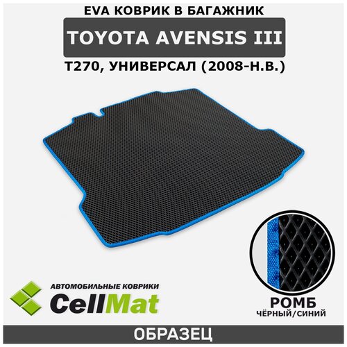 ЭВА ЕВА EVA коврик CellMat в багажник Toyota Avensis III T270, Тойота Авенсис, 3-е поколение, 2008-н. в.