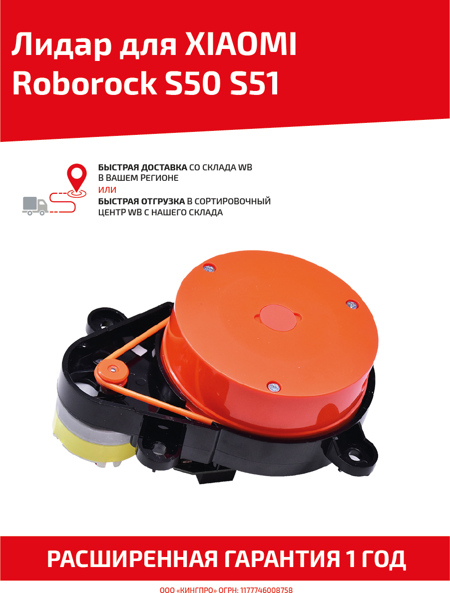 Лидар для робота пылесоса Roborock S50, S51
