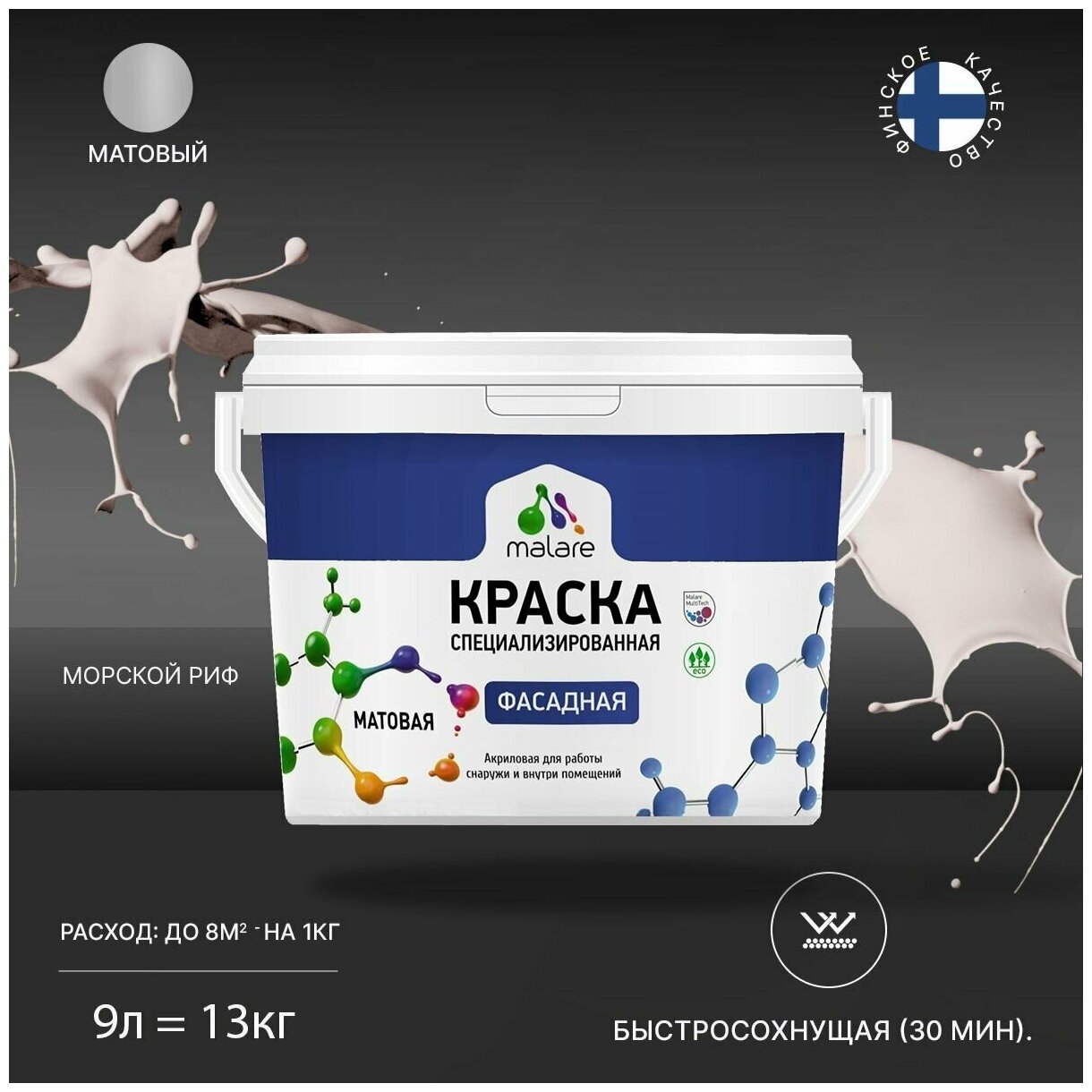 Краска Malare Professional фасадная по дереву, бетону и штукатурке, для камня и кирпича, без запаха, матовая, морской риф, (9л - 13кг)