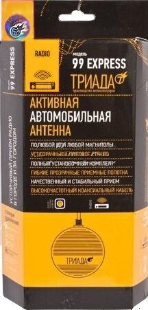 Антенны автомобильные Триада Антенна автомобильная активная Триада-99 Express для дальнего приема УКВ и FM (