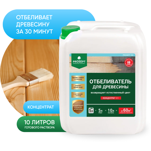 Отбеливатель для древесины PROSEPT 50, 1 литр (001-1)