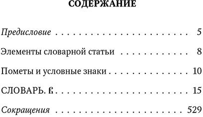 Большой словарь церковнославянского языка Нового времени. Том 2. В - фото №9