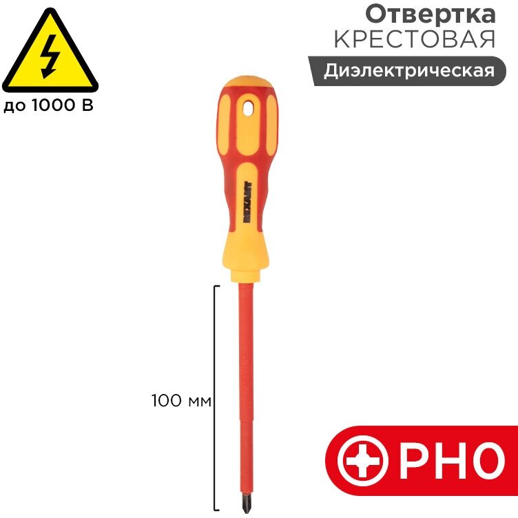 Отвертка крестовая диэлектрическая PH0х100мм до 1000В двухкомпонентная рукоятка REXANT 12-4716