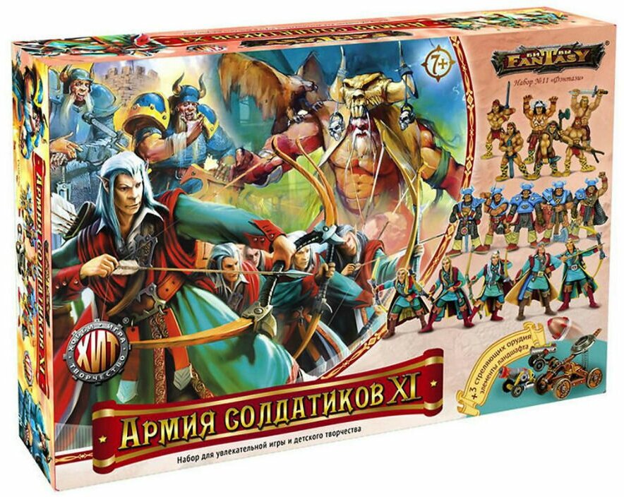 Армия солдатиков №11 Фэнтези