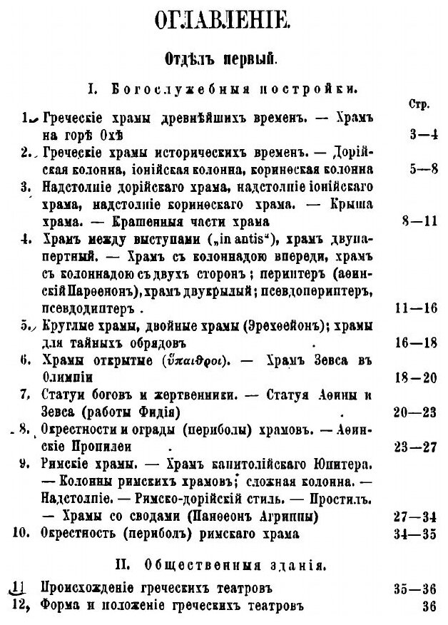Книга Быт Греков и Римлян (Франтишек Велишский) - фото №6