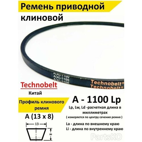 Ремень приводной A 1100 LP клиновой Technobelt A(A)1100