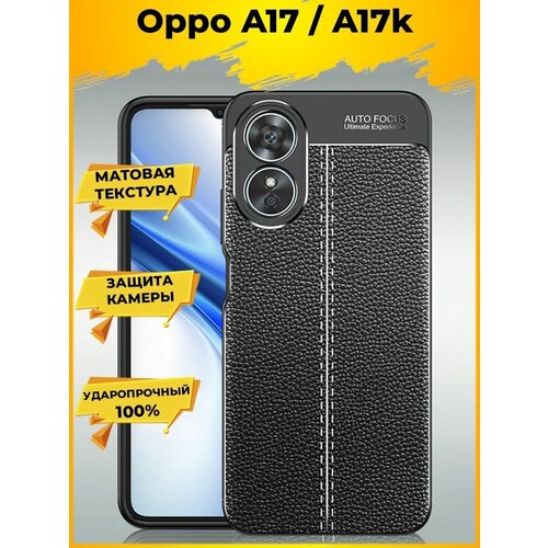 Brodef Fibre силиконовый чехол для OPPO A17 / A17K Черный чехол для смартфона oppo a17 a17k черный силиконовый пионы