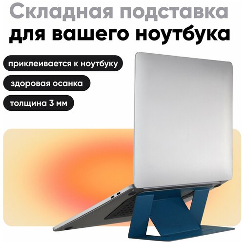 Переносная клейкая подставка для ноутбука Laptop Stand / 2 положения / Многоразовая / Синяя