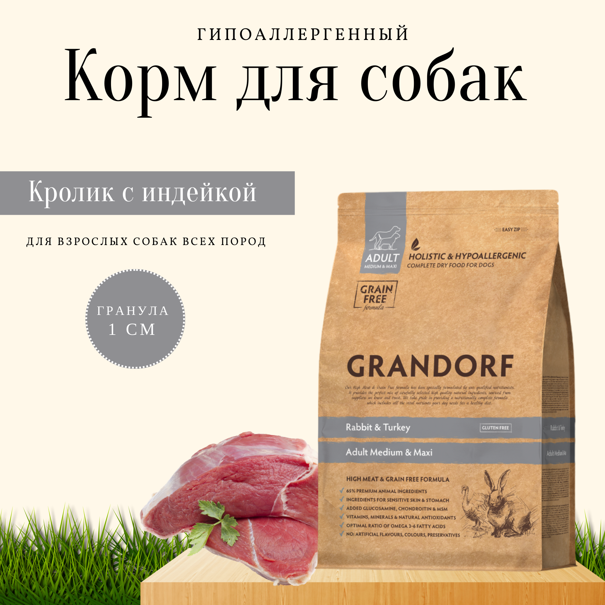 Grandorf Rabbit&Turkey корм для взрослых собак средних и крупных пород (Кролик и Индейка, 10 кг.) - фото №5