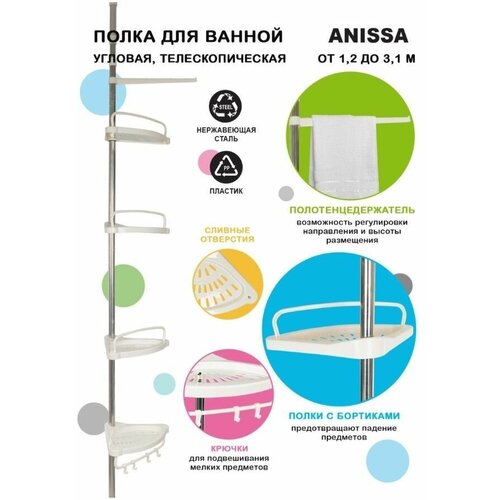 Полка для ванной комнаты Угловая полка 4 ярусная без сверления белая 1300₽