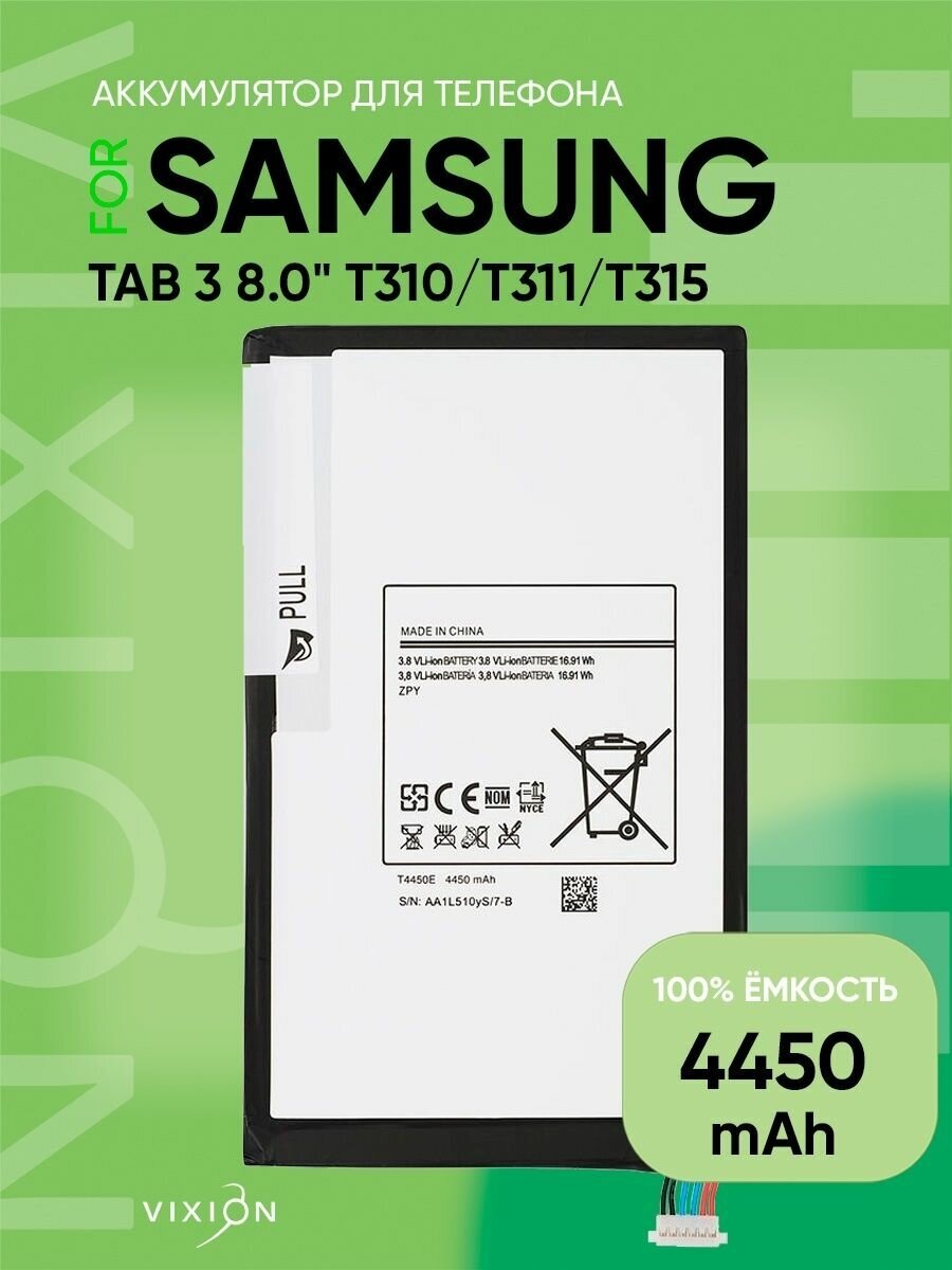 Аккумулятор для Samsung Tab 3 8.0" T310/T311/T315 (T4450E)