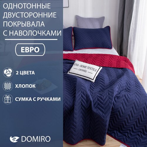 Покрывало стеганое DOMIRO на кровать или диван 240х220 см с двумя наволочками 50х70 см, размер евро макси