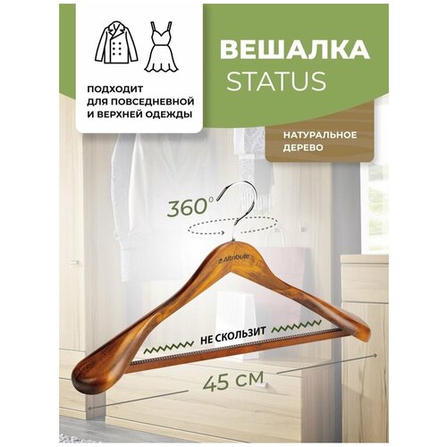 Вешалка для одежды ATTRIBUTE STATUS 5 шт