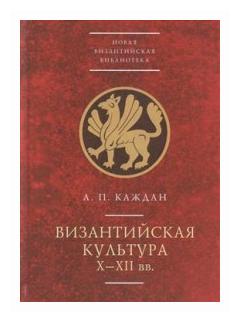 Византийская культура X-XII вв - фото №1