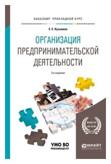  Пособие по теме Организация предпринимательской деятельности