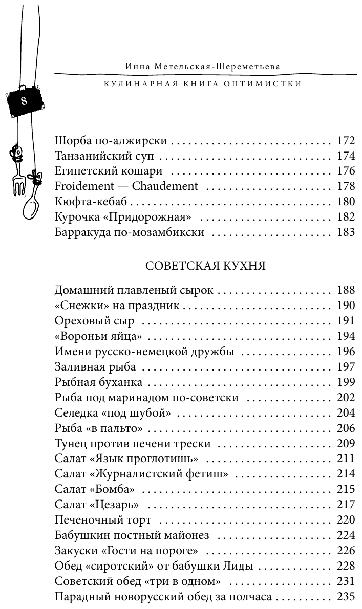 Кулинарная книга оптимистки. Домашние рецепты и вкусные истории - фото №3