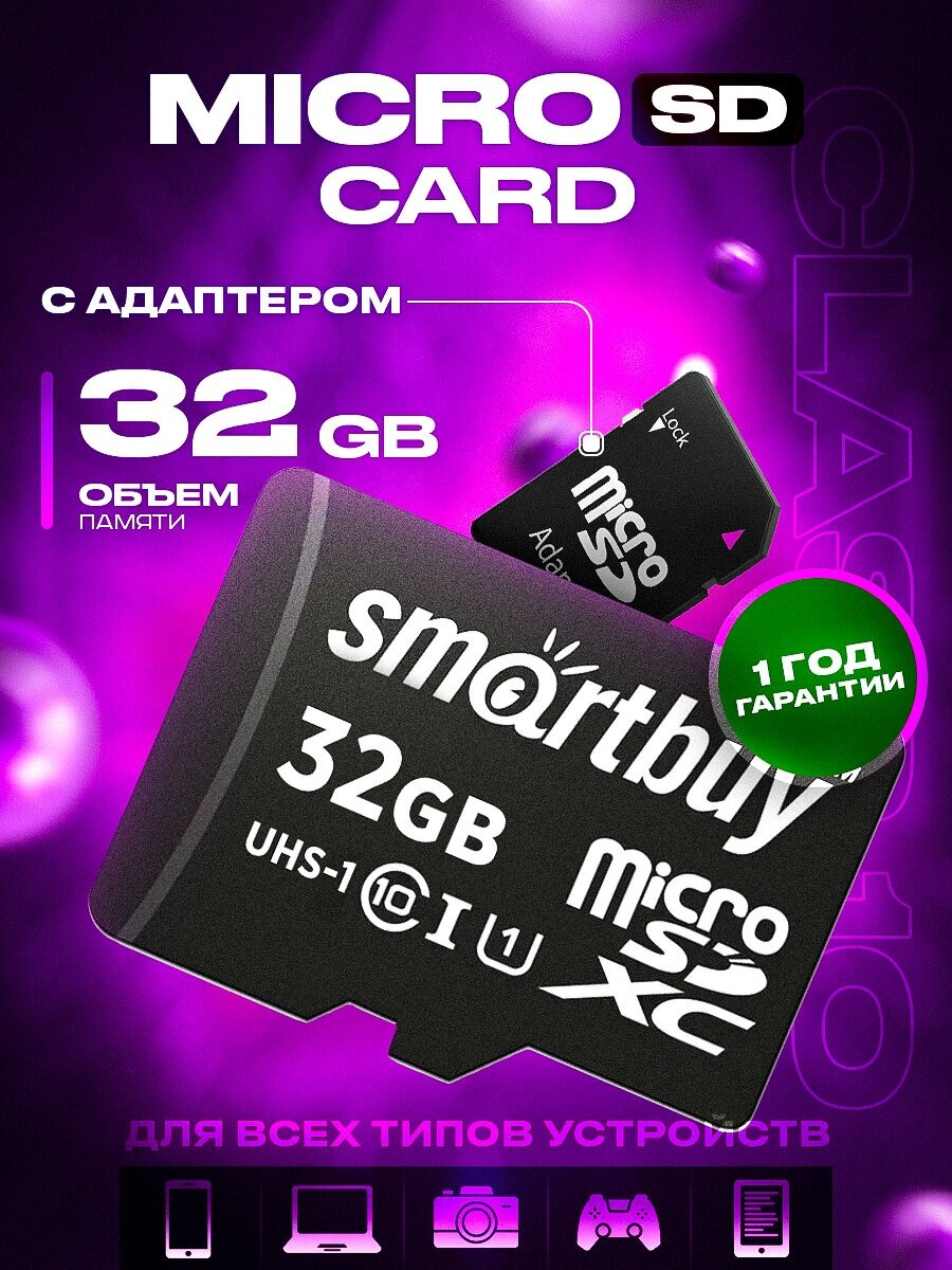 Карта памяти MicroSD 32 Гб + адаптер / SD карта SmartBuy High Speed 32GB Class 10 SB32GBSDCL10-01LE (Карта памяти микро СД для телефона, фотоаппарата) - фотография № 5