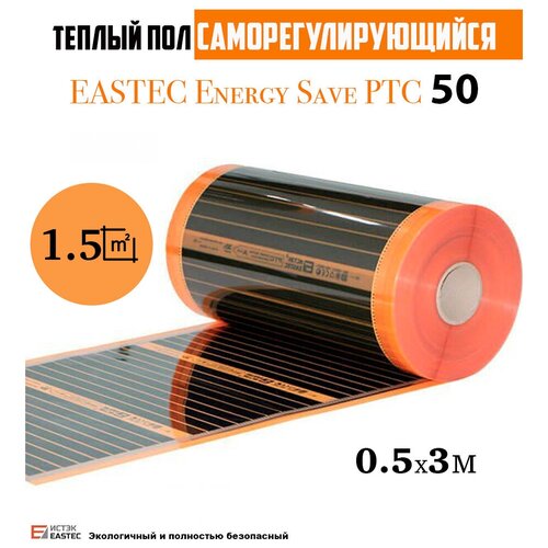Термопленка EASTEC Energy Save PTC 50 см 3 пм 330 Вт 2283₽