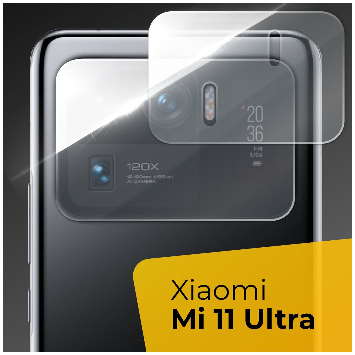 Противоударное защитное стекло для камеры телефона Xiaomi Mi 11 Ultra / Тонкое прозрачное стекло на камеру смартфона Сяоми Ми 11 Ультра