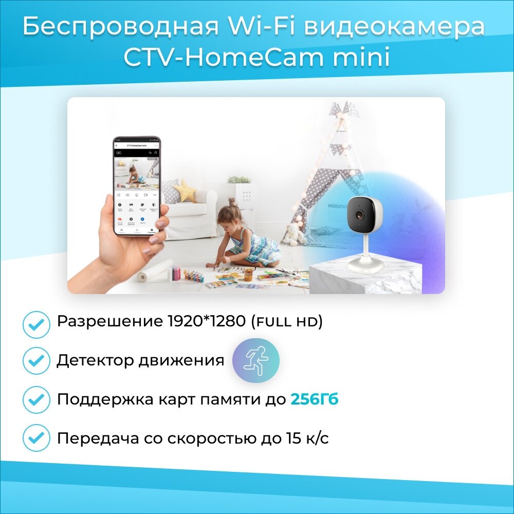 CTV-HomeCam mini Wi-Fi видеокамера с разрешением Full HD для квартиры, дома, видеоняня - фотография № 11