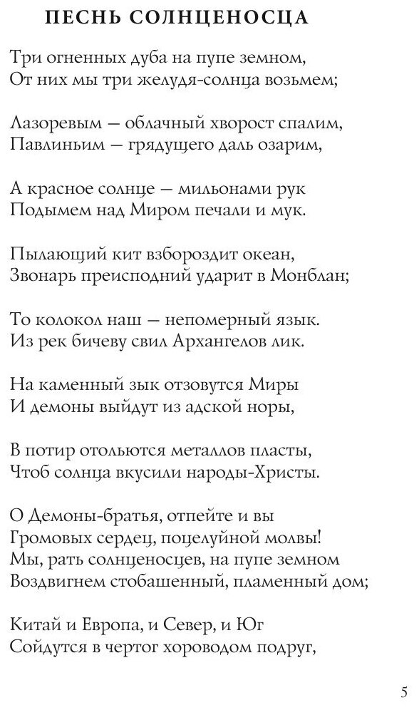 Книга Красный рык (Клюев Николай Алексеевич) - фото №6