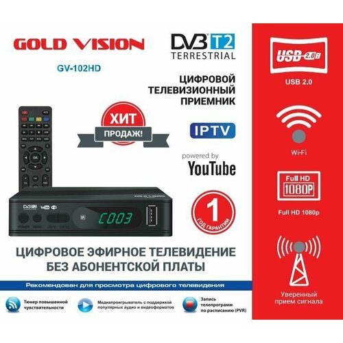 ТВ ресивер GOLD VISION DVB-T2 GV-102HD