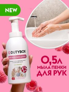 DUTYBOX Мыло-пенка для рук 500 мл с ароматом Малины в сливках