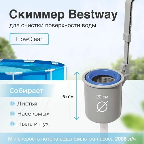 фото Bestway скиммер 58233, 25.5х25х32 см, ⌀ 20 см, 2006 вт, синий v&v