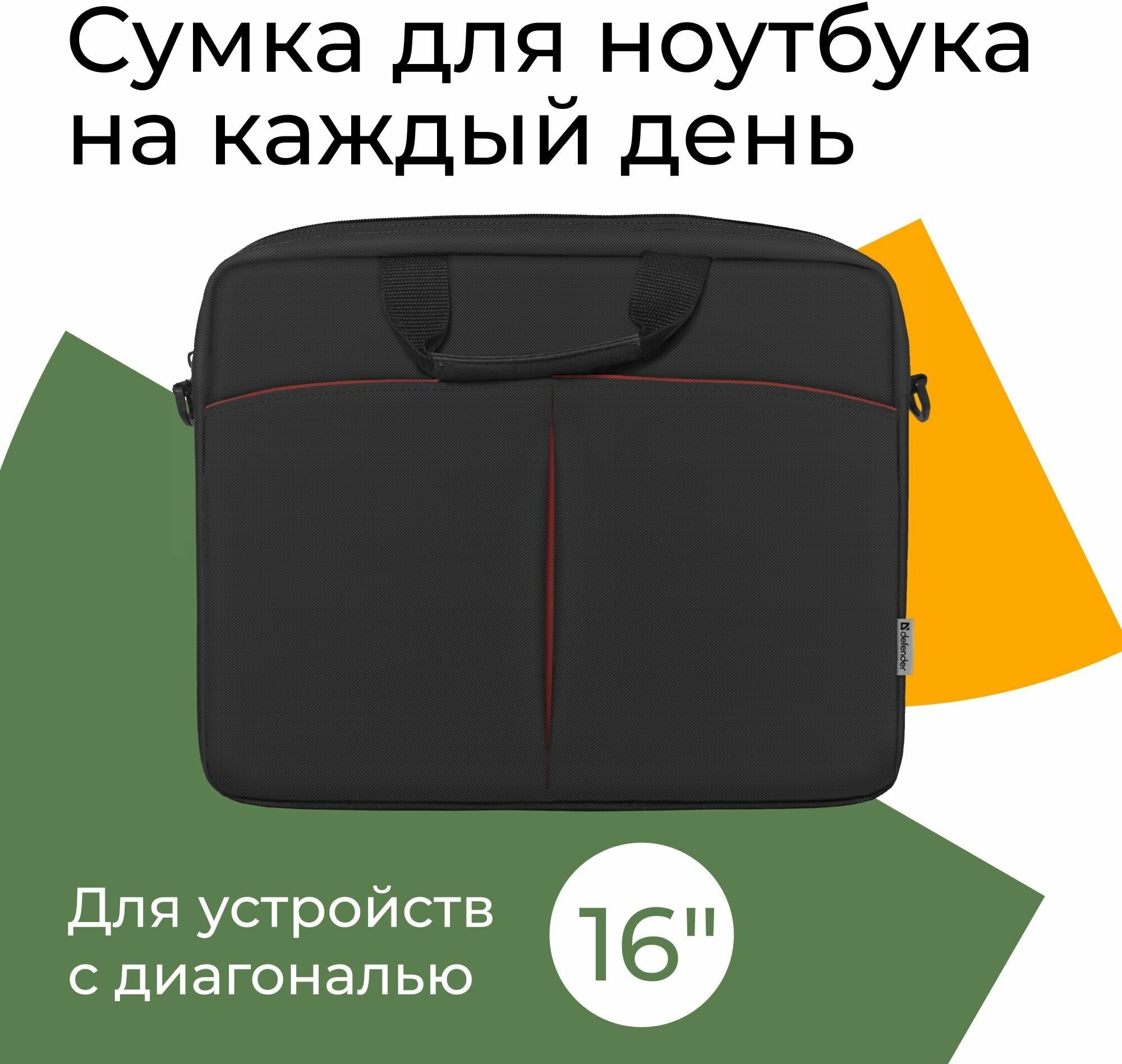 Сумка для ноутбука Defender Iota 15"-16" черный, органайзер, карман 26007