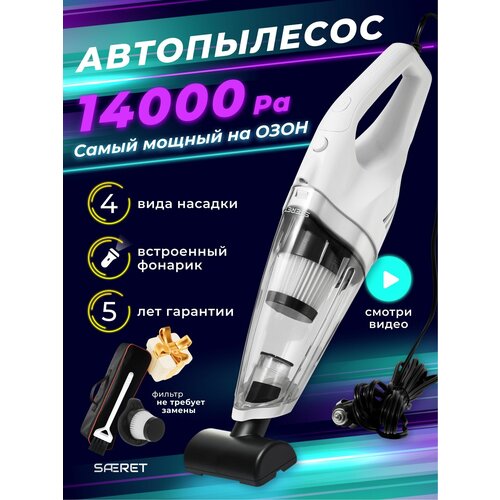 Автомобильный пылесос Проводной 14000 Pa 279900₽