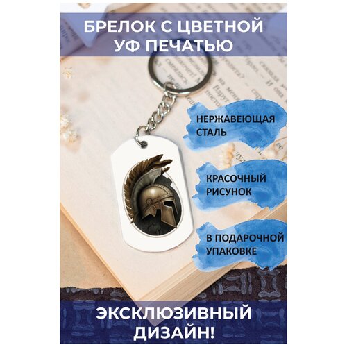 фото Брелок с цветной уф печатью шлем круг 3 pnp brelok