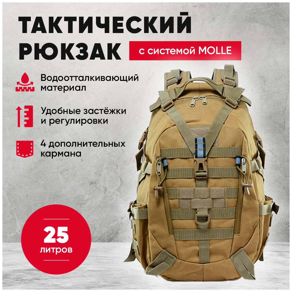 Рюкзак тактический мужской (рюкзак походный, туристический, городской, для рыбалки, охоты, спорта, туризма) 25 литров, хаки