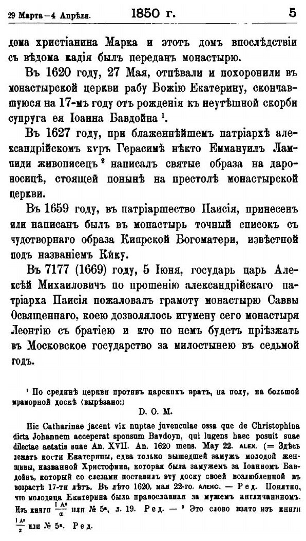 Книга Бытия Моего, Часть 4 (Порфирий Успенский) - фото №6