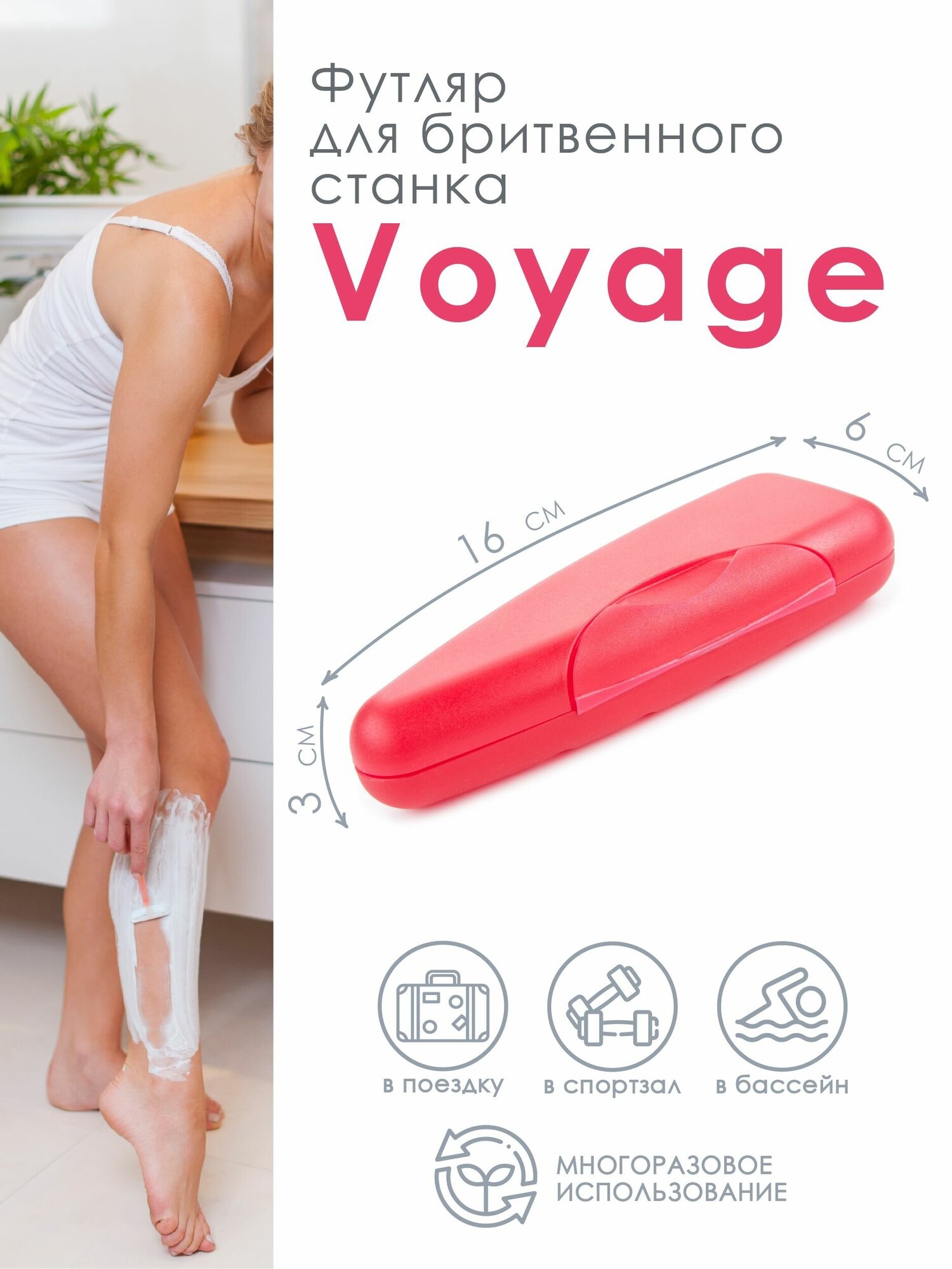 фото Футляр для бритвенного станка, чехол дорожный органайзер для женской бритвы