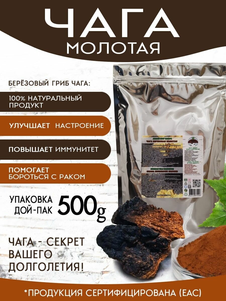 Чага молотая 100%